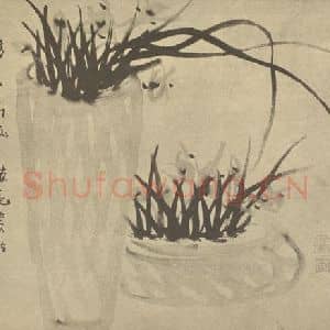 清代 汤燮国画作品《兰》摘自 南画大成 卷二