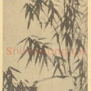 清代 李育国画作品《竹石》摘自 南画大成 卷二