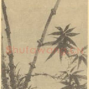 清代 李育国画作品《竹石》摘自 南画大成 卷二