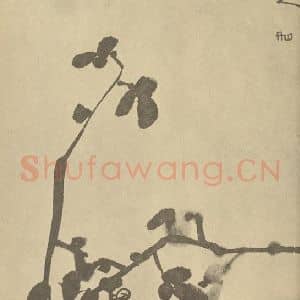 清代 朱耷国画作品《菊》摘自 南画大成 卷二
