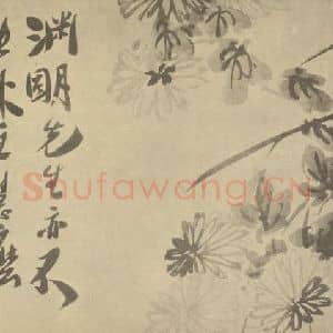 清代 释道济国画作品《菊》摘自 南画大成 卷二