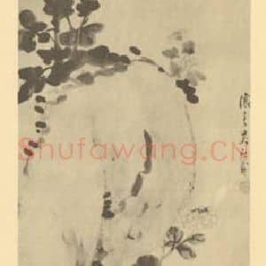 清代 吴熙载国画作品《菊石》摘自 南画大成 卷二