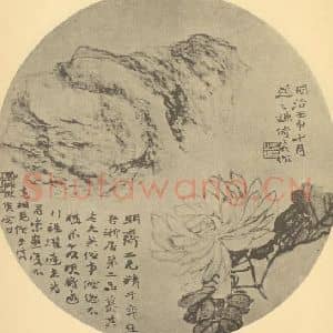 清代 赵之谦国画作品《菊石》摘自 南画大成 卷二