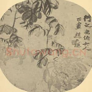 清代 赵之谦国画作品《菊》摘自 南画大成 卷二
