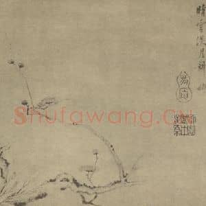 明代 项圣谟国画作品《梅竹》摘自 南画大成 卷二