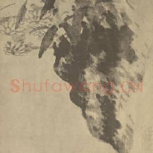 清代 朱耷国画作品《竹菊石》摘自 南画大成 卷二