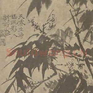 清代 释道济国画作品《梅竹石》摘自 南画大成 卷二