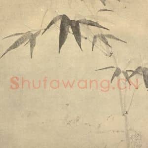 清代 释道济国画作品《梅竹》摘自 南画大成 卷二
