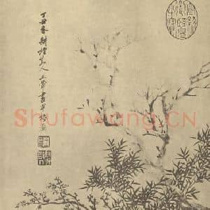 清代 王翚国画作品《枯木梅竹》摘自 南画大成 卷二