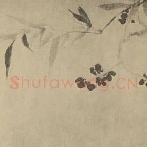 清代 陈撰国画作品《梅竹》摘自 南画大成 卷二