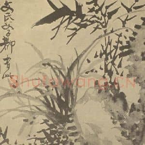 清代 瞿应绍国画作品《兰竹石》摘自 南画大成 卷二