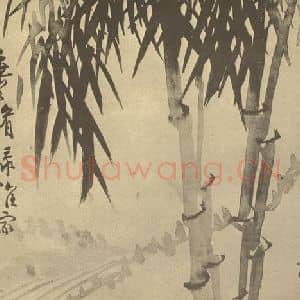 清代 瞿应绍国画作品《竹石》摘自 南画大成 卷二