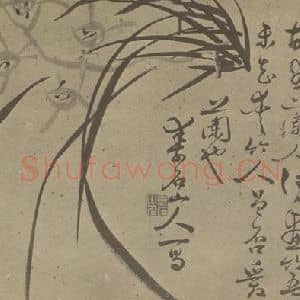 清代 张焕棠国画作品《兰》摘自 南画大成 卷二