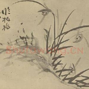 清代 张焕棠国画作品《兰石》摘自 南画大成 卷二