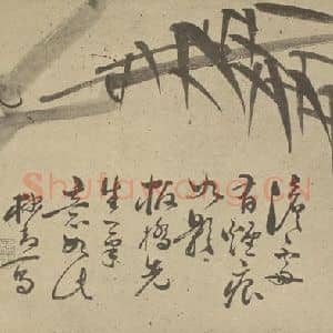 清代 张焕棠国画作品《竹》摘自 南画大成 卷二
