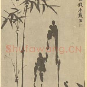 清代 戴熙国画作品《竹石》摘自 南画大成 卷二