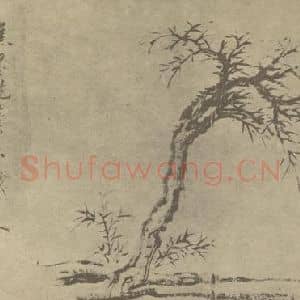 清代 戴熙国画作品《枯木竹石》摘自 南画大成 卷二