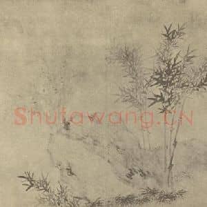 清代 戴熙国画作品《枯木竹石》摘自 南画大成 卷二