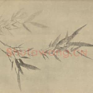 清代 戴熙国画作品《竹》摘自 南画大成 卷二