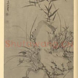 清代 吴熙载国画作品《兰竹石》摘自 南画大成 卷二
