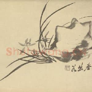 清代 释真然国画作品《兰石》摘自 南画大成 卷二