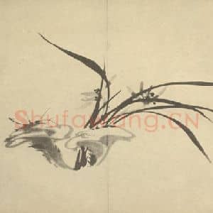 清代 释真然国画作品《兰芝》摘自 南画大成 卷二