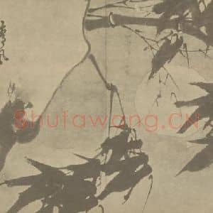 清代 释真然国画作品《竹石》摘自 南画大成 卷二