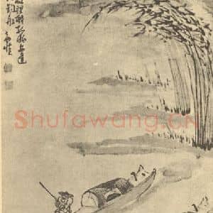 清代 黄慎国画作品《芦汀钓舡图》摘自 南画大成 续集四·补遗