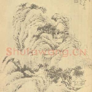 清代 戴熙国画作品《寒岩霁雪图》摘自 南画大成 续集四·补遗