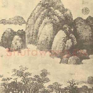 元代 元人国画作品《仿米氏云山图》摘自 南画大成 续集四·补遗