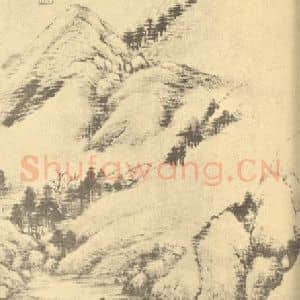 清代 张之万国画作品《溪山幽远图》摘自 南画大成 续集四·补遗