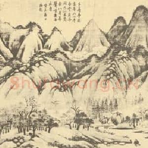 元代 元人国画作品《青山白云图卷》摘自 南画大成 续集四·补遗