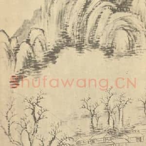清代 顾沄国画作品《临黄小松山水小景》摘自 南画大成 续集四·补遗