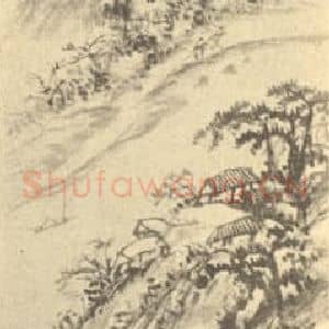 清代 吴昌硕国画作品《山水图(一)》摘自 南画大成 续集四·补遗