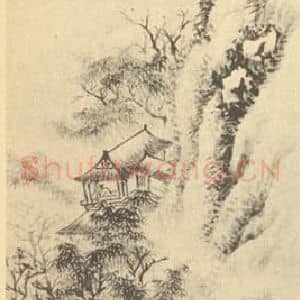 清代 吴昌硕国画作品《山水图(二)》摘自 南画大成 续集四·补遗