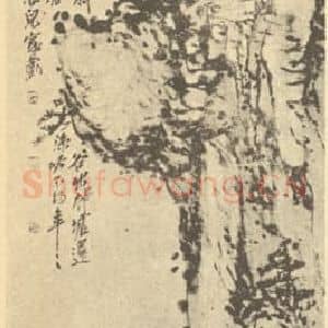 清代 吴昌硕国画作品《鄣吴村图》摘自 南画大成 续集四·补遗