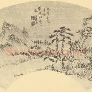 明代 王建章国画作品《山水》摘自 南画大成 续集四·补遗