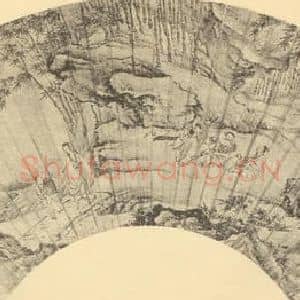 明代 王建章国画作品《七贤图》摘自 南画大成 续集四·补遗