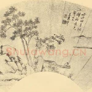 明代 王建章国画作品《山水》摘自 南画大成 续集四·补遗