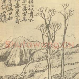 清代 道济国画作品《纪游图咏(七)》摘自 南画大成 续集四·补遗