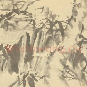清代 李鳝国画作品《竹石图》摘自 南画大成 续集四·补遗