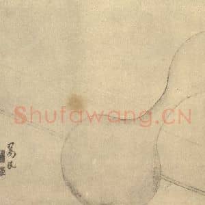 清代 边寿民国画作品《蔬果器物杂画图(十六)》摘自 南画大成 续集四·补遗