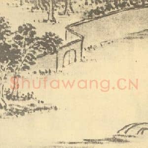 清代 李育国画作品《山水图(三)》摘自 南画大成 续集四·补遗