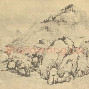 清代 顾沄国画作品《山水图(四)》摘自 南画大成 续集四·补遗