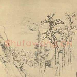 清代 顾沄国画作品《山水图(七)》摘自 南画大成 续集四·补遗
