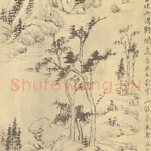 清代 陆恢国画作品《临董其昌山水图(二)》摘自 南画大成 续集四·补遗