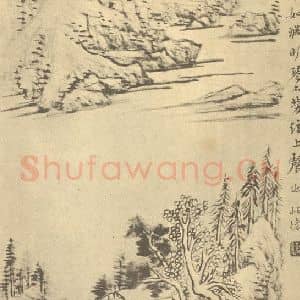 清代 陆恢国画作品《临董其昌山水图(三)》摘自 南画大成 续集四·补遗