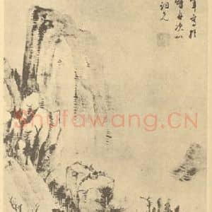 明代 董其昌国画作品《山水》摘自 南画大成 续集四·补遗