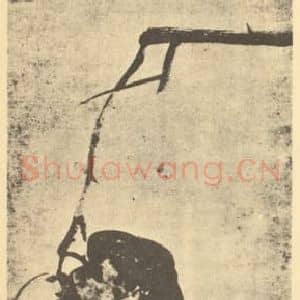 清代 朱耷国画作品《木瓜》摘自 南画大成 续集四·补遗