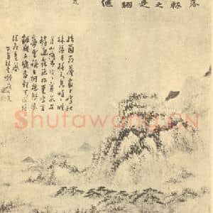 清代 髡残国画作品《仿梅道人山水》摘自 南画大成 续集四·补遗